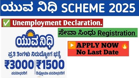 ಯುವ ನಿಧಿ 2025 Apply 🔥 | Seva Sindhu Registration & Self-Unemployment Declaration | Eligibility |