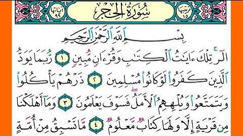 سورة الحجر الشيخ ياسر الدوسري برواية حفص عن عاصم