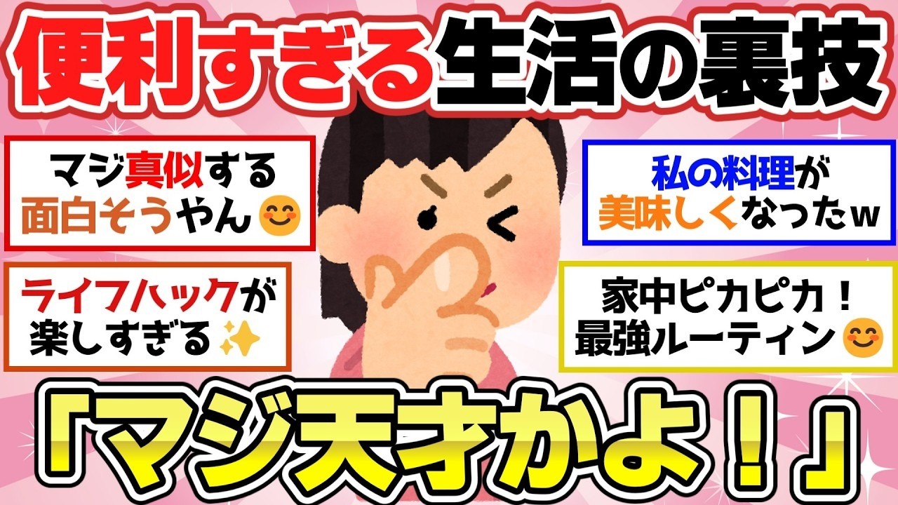 【有益スレ】めっちゃ使える！便利すぎるライフハック（日常生活編）！【ガルちゃん2chスレまとめ】