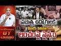 CM Vijay Powerful Warning Against Corruption : 1000 కి లక్ష..ప్రభుత్వ ఉద్యోగులకి విజయ్‌ సినిమా..?? |