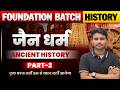 Ancient History (प्राचीन इतिहास) Class - 12 | जैन धर्म | All Competitive Exam
