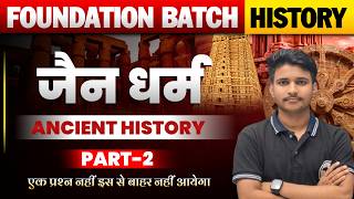 Ancient History (प्राचीन इतिहास) Class - 12 | जैन धर्म | All Competitive Exam