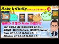 最初の3体の選び方Axie Infinity最初の3体の選び方。序盤のアリーナ攻略をスムーズにする構成や配置を解説【アクシーインフィニティ初心者ガイド③】