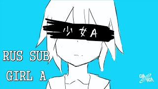 【powapowap Ft. Kagamine Rin】girl A  少女a 【rus Sub】