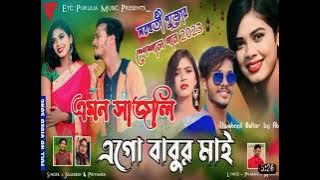 AMON SAJLI AGO BABUR MAI !! SINGER - JAGADISH & PRIYANKA !! PURULIA NEW VIDEO SONG 2023