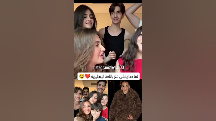 لما حدا يحكي معي باللغة الإنجليزية سارة الورع مع اولاد اختها ✨❤️😂
