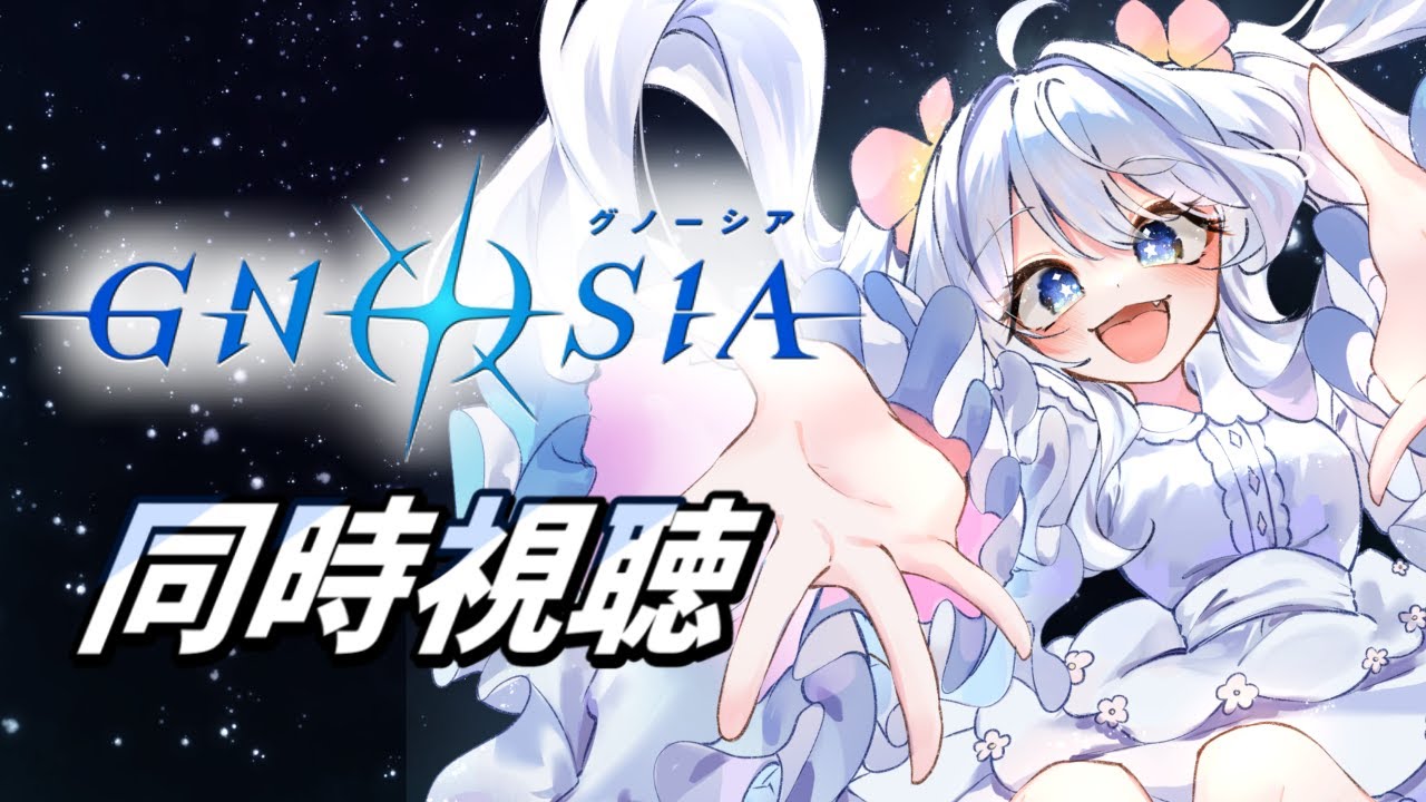 【 #同時視聴 】#グノーシア 第二十話『星の世界へ』ラキオ推しがみるアニメ版グノーシア✨【 #vtuber #anime #同時視聴配信 】