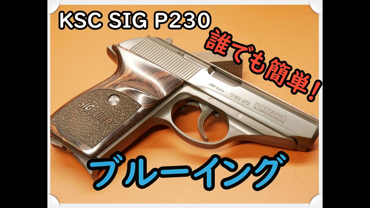 KSC P230SL HW シルバー - ミリタリー