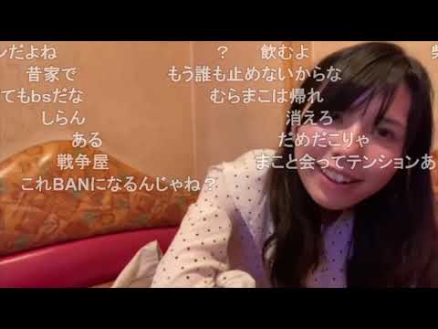 【むらまこ】久しぶりのニコ生コメントを観察