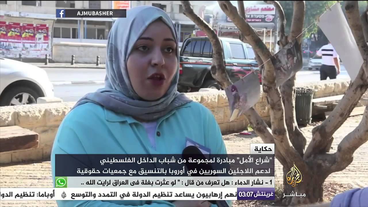 حكاية .. "شراع الأمل" مبادرة شباب الداخل الفلسطيني لدعم اللاجئين السوريين في أوروبا