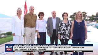 Αλεξανδρούπολη: Τα 20 χρόνια λειτουργίας του γιόρτασε το Ιστορικό Μουσείο
