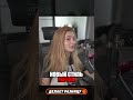 #twitch #gaechkatm #гаечка #твич