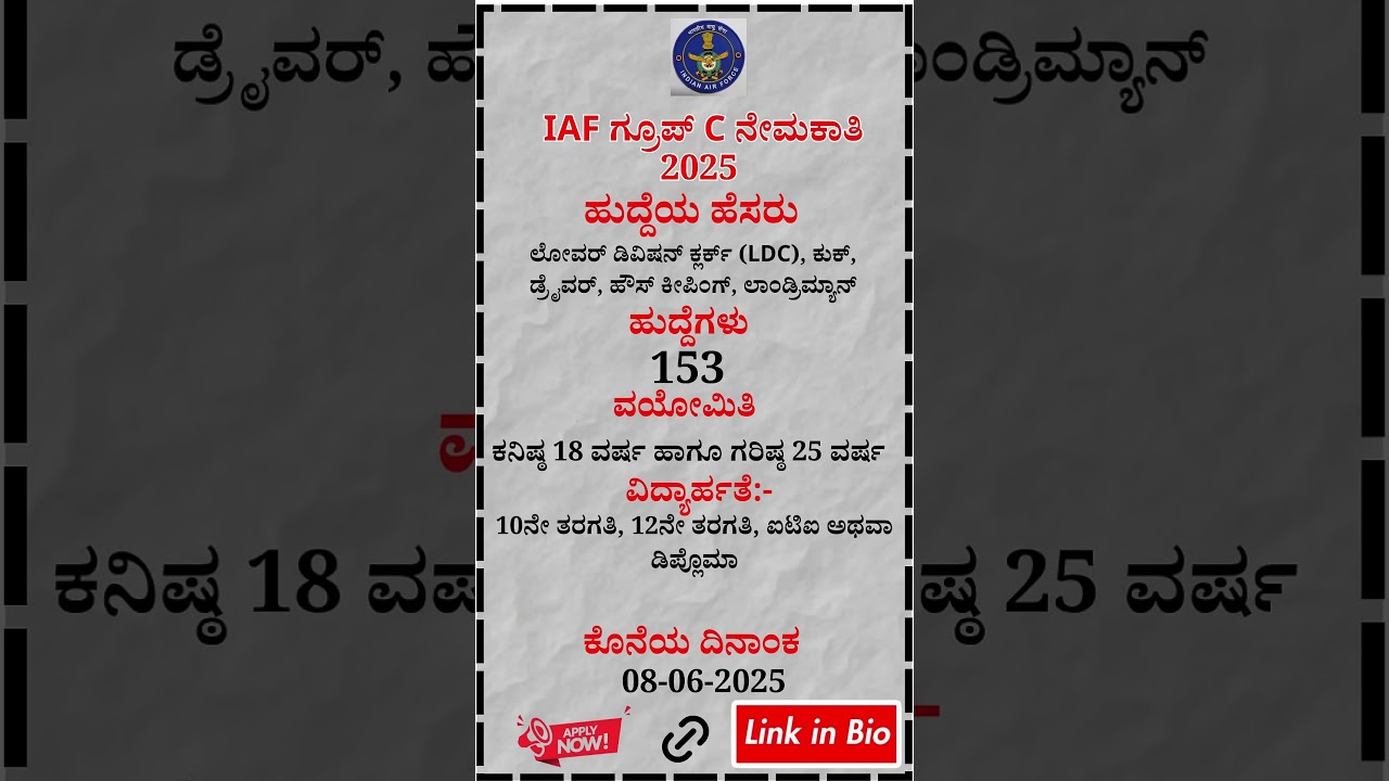 IAF Group C Recruitment 2025 – Apply Offline for 153 Vacancies   10th 12th ITI Eligible  
