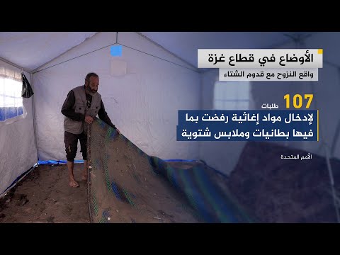 آخر التطورات الميدانية والإنسانية في القطاع