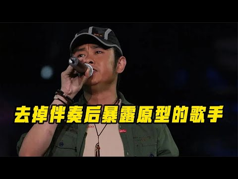去掉伴奏后暴露原型，刀郎一己之力碾压3大国家队，差距一目了然