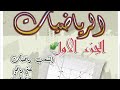 3AS ت12ص102 رياضيات السنة ثالثة ثانوي شعب علمية 
