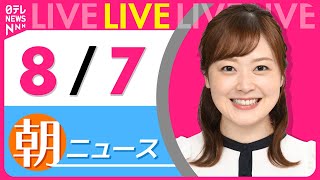 日テレNEWSの配信のサムネイル画像