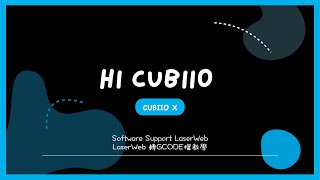 [ Cubiio X classroom ] 如何轉檔 LaserWeb ｜ how to convert to Gcode - LaserWeb
