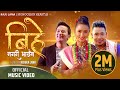 Raju lama mongolian heart new nepali song bihe nagari bhachhaina  ft niranjali lama heruka lama