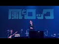 GLAY / 雪割り桜 feat.怒髪天 (風とロック さいしょでさいごのスーパーアリーナ FURUSATO")
