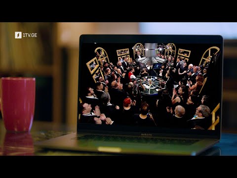 როცა ჩართული ხარ