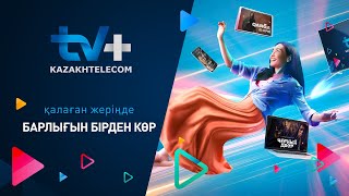 Tv+ Kazakhtelecom | Қалаған Жерде Барлығын Бірден Көр