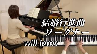 【結婚行進曲 /ワーグナー  ピアノ】オペラ『ローエングリン』より