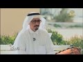 الشاعر والإعلامي القطري حمد النعيمي ضيف برنامج وينك مع محمد الخميسي حلقة 26 يناير 2017 الشاعر والإعلامي القطري حمد النعيمي ضيف برنامج وينك مع محمد الخميسي حلقة 26 يناير 2017