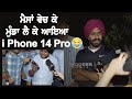        i phone 14 pro  gedi te gap shap   taqdeer media