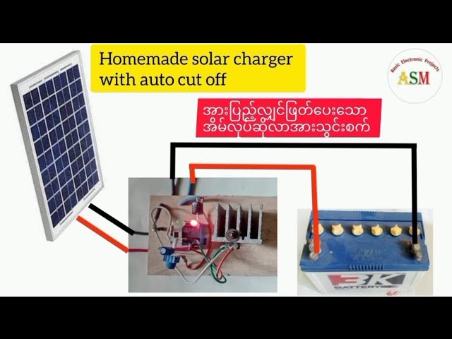 Homemade solar charger with auto cut off - အားပြည့်လျှင်အလိုအလျောက်ဖြတ်သော အိမ်လုပ်ဆိုလာအားသွင်းစက် class=