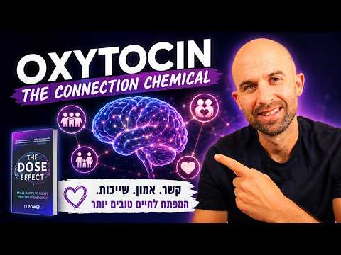 Learn Hebrew Through Real Topics 🧠 How Oxytocin Can Improve Your Relationships and Well-Being