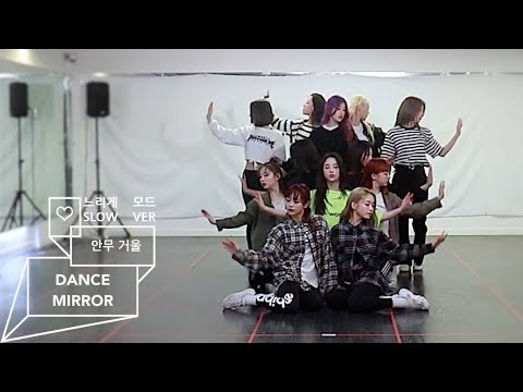 [느리게 모드/SLOW] 이달의 소녀 (LOONA) - BUTTERFLY -MIRRORED- (<strong>안무연습</strong> 거울모드)