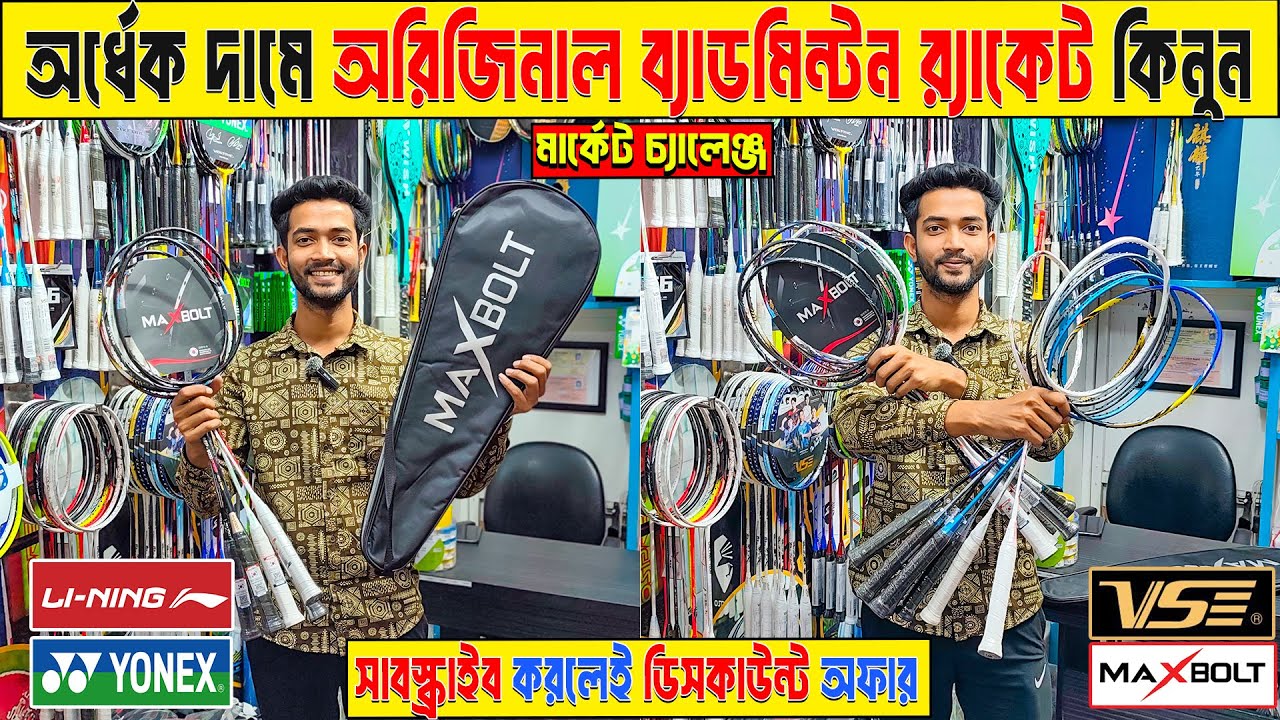 Badminton Racket Price in Bangladesh 😲 Best Quality Racket🏸Badminton ...