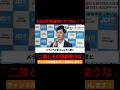 石丸市長が即運営にダメ出し。二度とその用語使わないで。 #国会 #政治