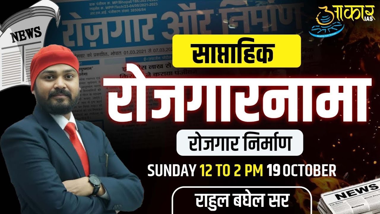 L9 Rojgar Nirman MPPSC Current Affairs | MPPSC Weekly Current Affairs 2025 | Daily Current Affairs