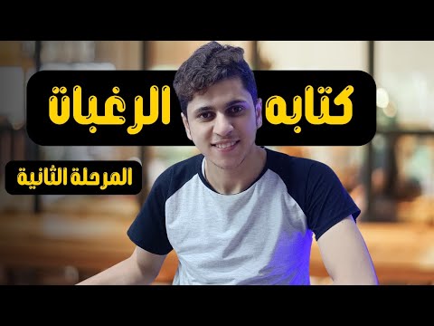 كتابه الرغبات بالتفصيل كل حاجه عن تنسيق المرحلة الثانية ثانوية عامة2024