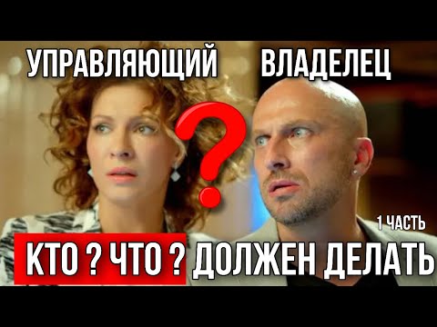 Управляющий ресторана. Что должен делать управляющий ресторана. Обязанности владельца ресторана