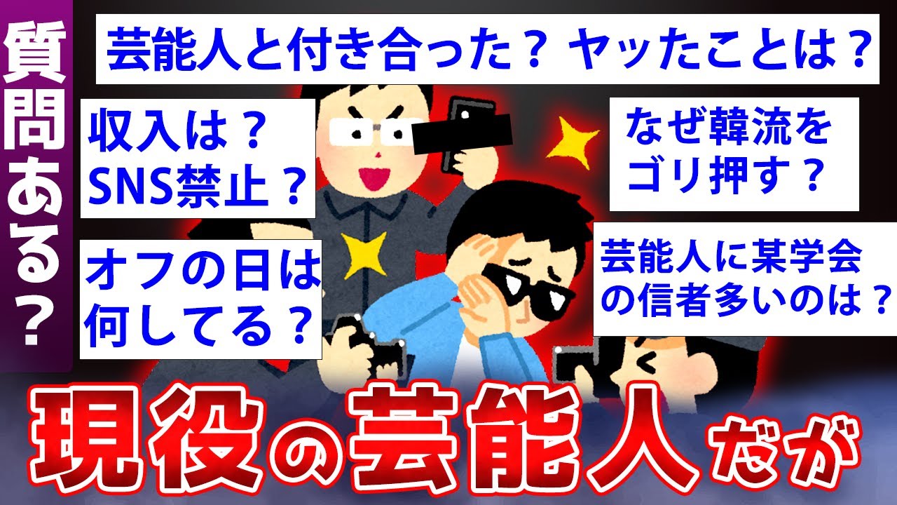 【2ch面白いスレ】ガチの芸能人が2chで芸能界の闇をぶちまけるww【ゆっくり解説】