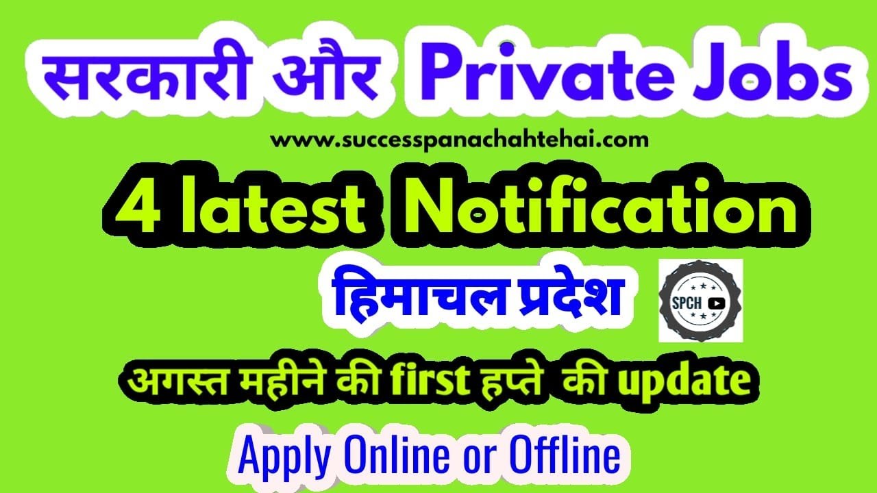 hp-govt-jobs-2020-latest-notification-govt-and-private-jobs-apply