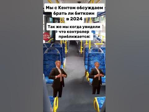 было?😂#автобус #друг #контролер - YouTube
