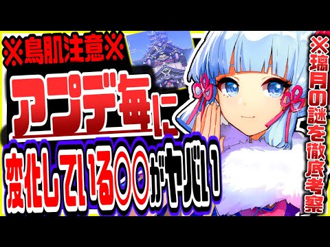 原神 璃月でアプデごとに秘密裏に建築されてる がヤバい 稲妻の新キャラや新マップについても考察 原神げんしん Youtube