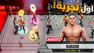 تجربة أغلى لعبة راح تلعبها بحياتك!💵😱AEW Fight Forever🔥 screenshot 2