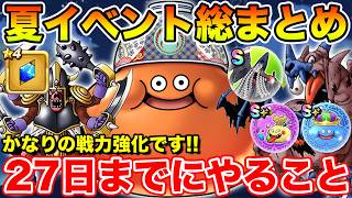 [Dragon Quest Walk] All the Must-Have Hearts You Can Get Right Now!! What You Absolutely Must Do ...