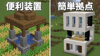【マイクラ】誰も教えない建築動画まとめ12選【Minecraft】【マイクラ建築】【総集編】