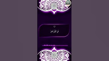 القران الكريم :الآيات من سورة الزمر بصوت الشيخ :#ماهر_المعيقلي #قرآن #قرآن_كريم #راحة_نفسية #ر