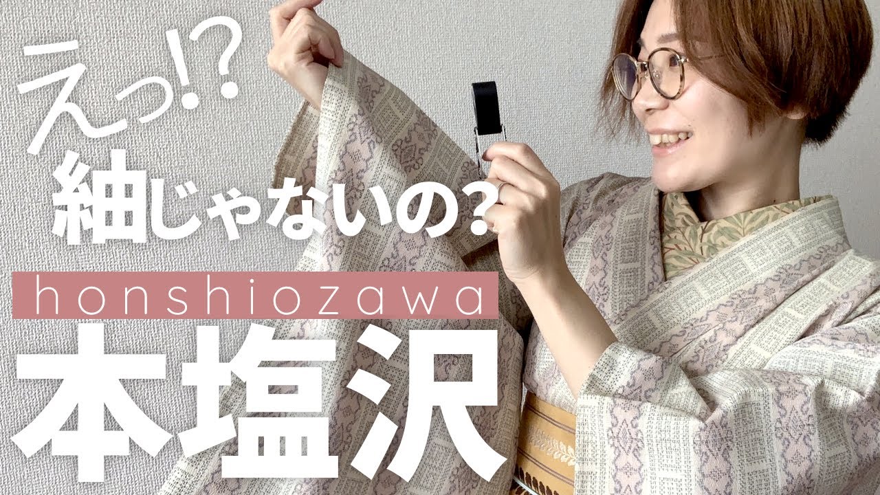 着物シンエイさん購入品【本塩沢】ってどんな着物？意外な事実が明らか