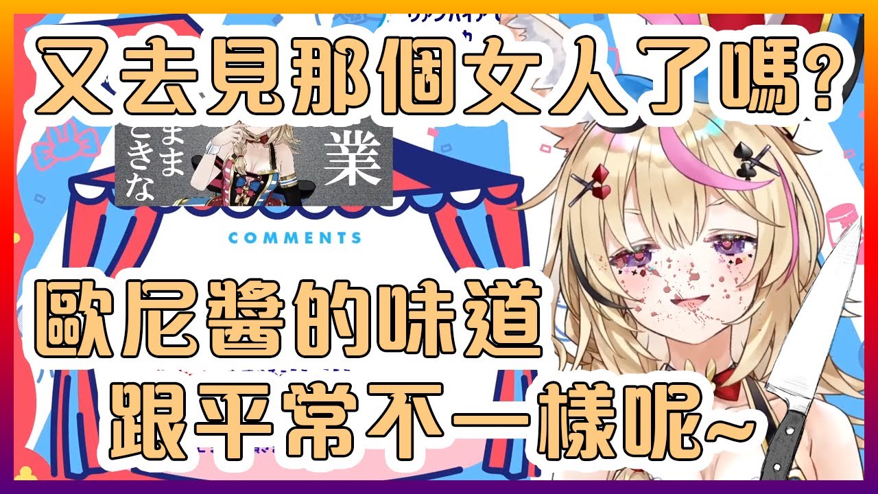 如果波爾卡是你的病嬌妹妹 - "妹妹啊~可以把我胸前的刀拔出來嗎~?"【Hololive中文】