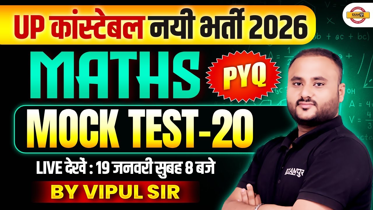 UP CONSTABLE MATH CLASS 2026 | UP CONSTABLE MATH PRACTICE SET - VIPUL SIR
