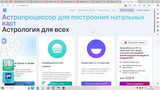 ИПР - индивидуальный план развития.Натальная астрология. Павла Андреева астропроцессор Хронос.