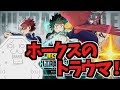【ヒロアカUR】ホークスのトラウマ！圧倒的な強さに絶望する!?ヒロアカ ULTRA RUMBLEゆっくり実況